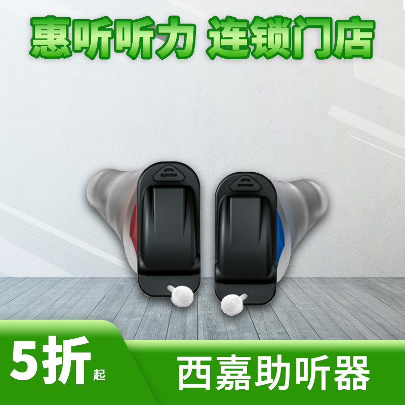 德国西门子助听器旗舰店嘉老人耳聋耳背