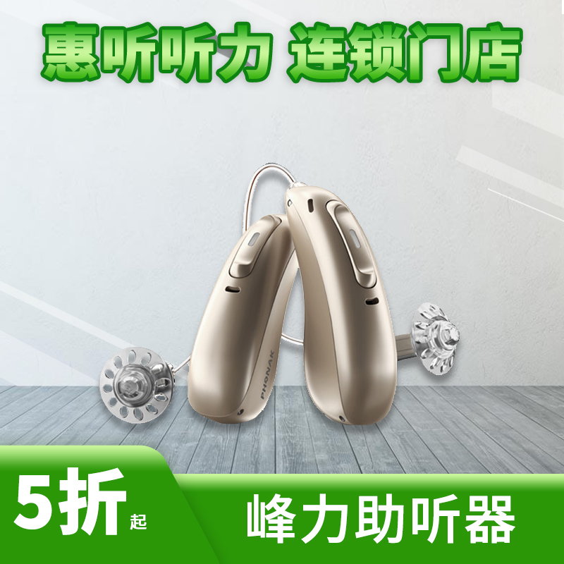 上海峰力奥笛天朗助听器Audeo P迷你耳背式助听器蓝牙助听器价格