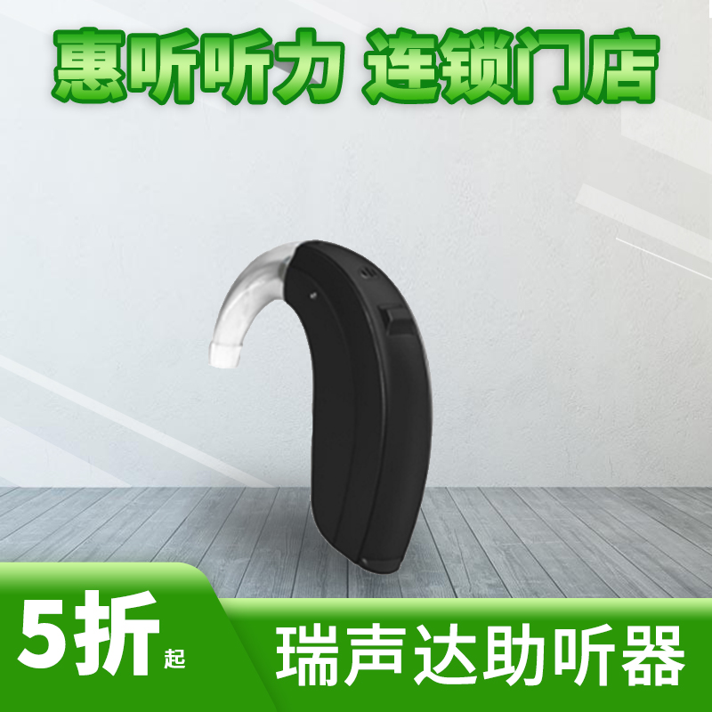 丹麦瑞声达助听器 聆客LT961/761/561恩雅EY362/EY462/蓝牙