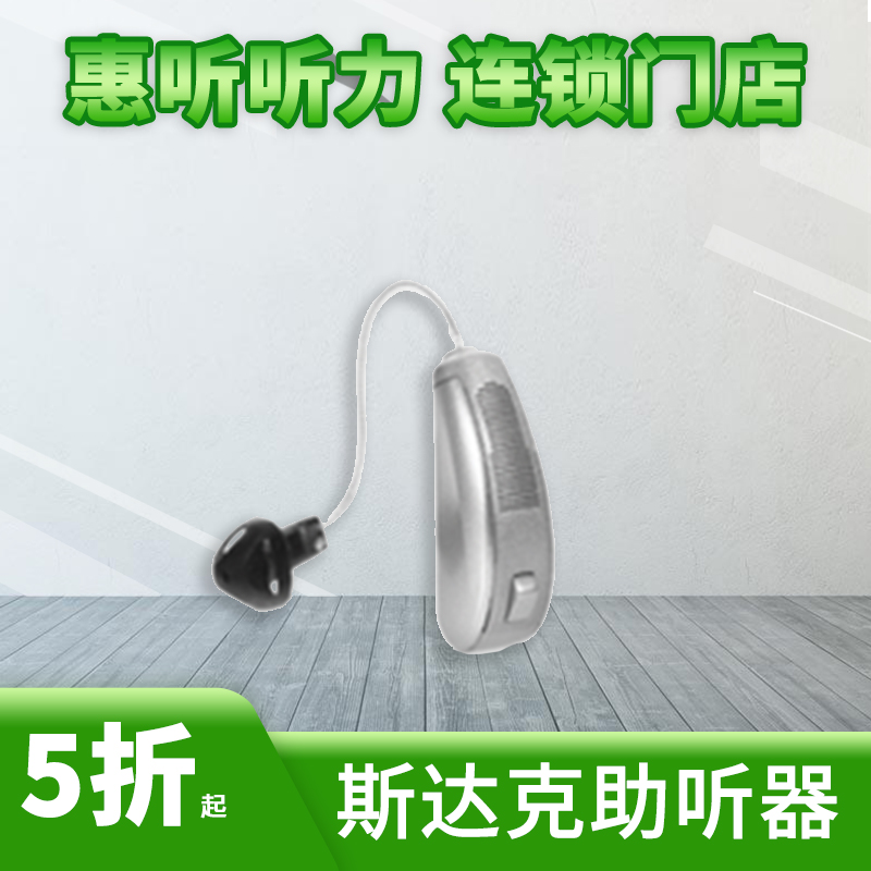 斯达克助听器专卖店尊享黑玫110红玫90蓝玫70超隐形IIC耳内机新型