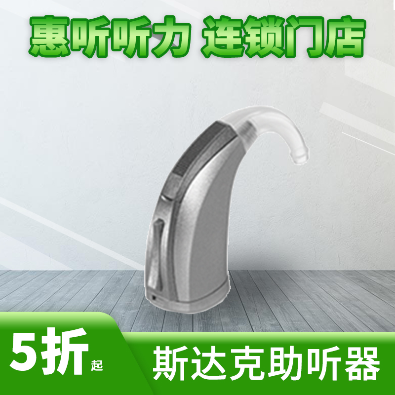 上海斯达克力维锐致Livio Edge AI大功率蓝牙助听器价格