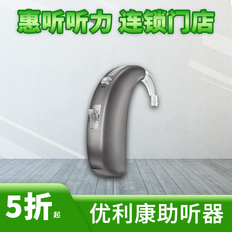 优利康助听器旗舰店 DX9/DX7/D3jump/fit蓝牙助听器迷你星UNITRON